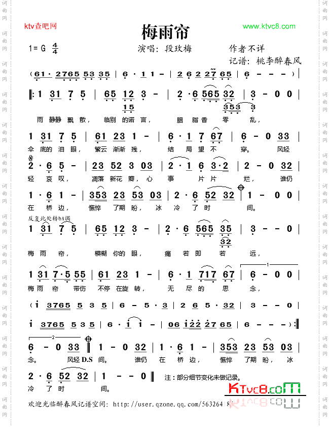 梅雨帘