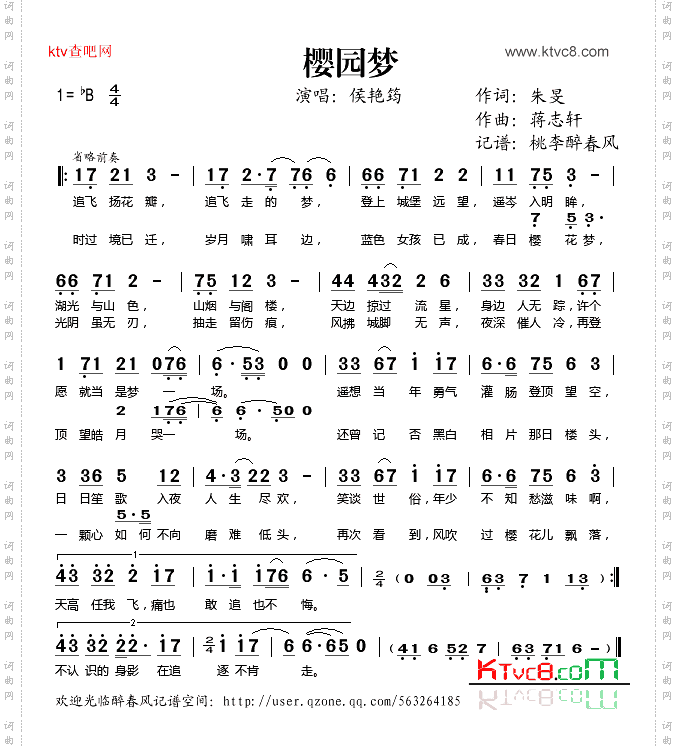 樱园梦