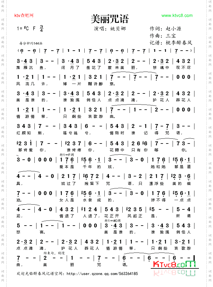 美丽咒语《阮玲玉》主题歌