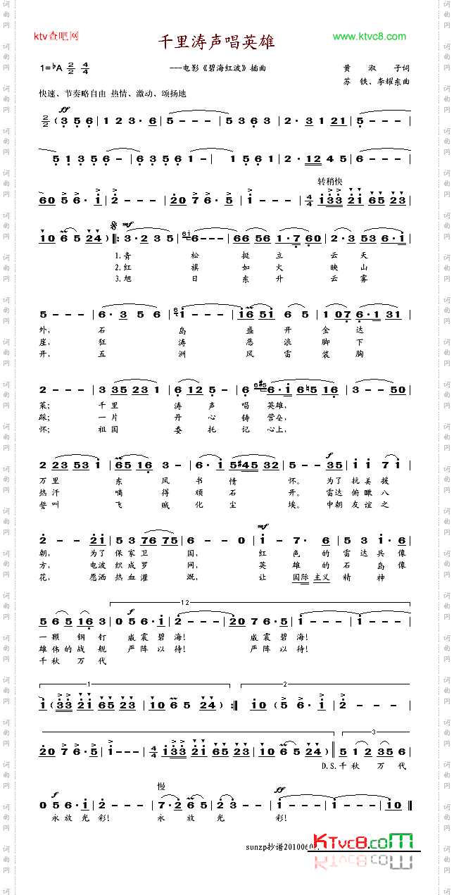 千里涛声唱英雄