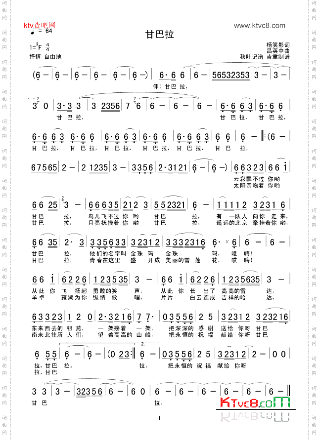 甘巴拉伴唱