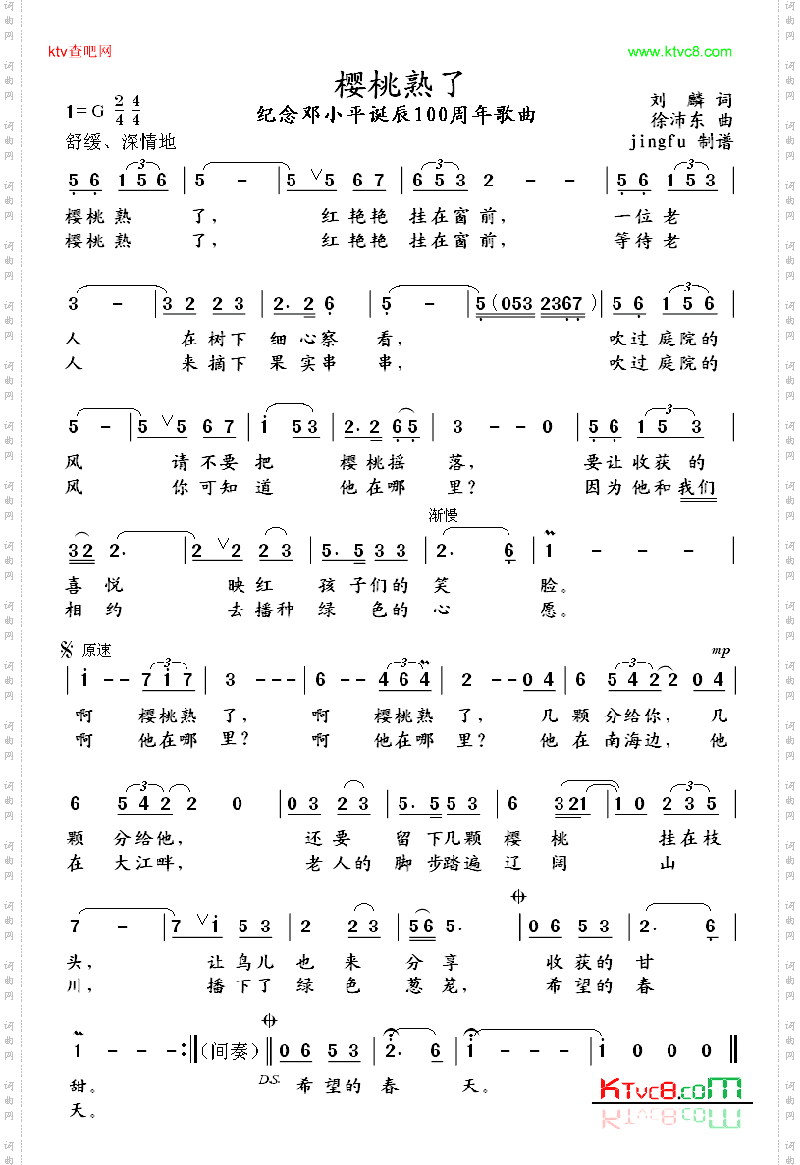 樱桃熟了