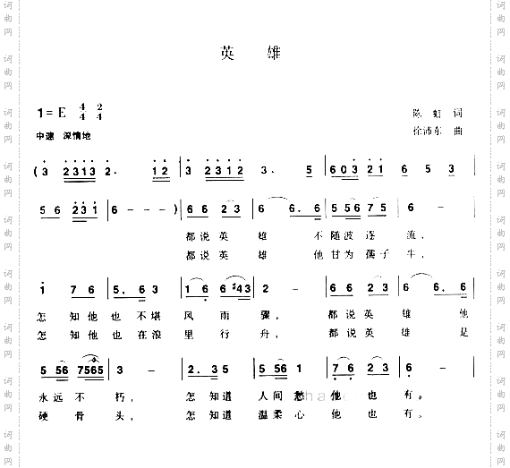 英雄