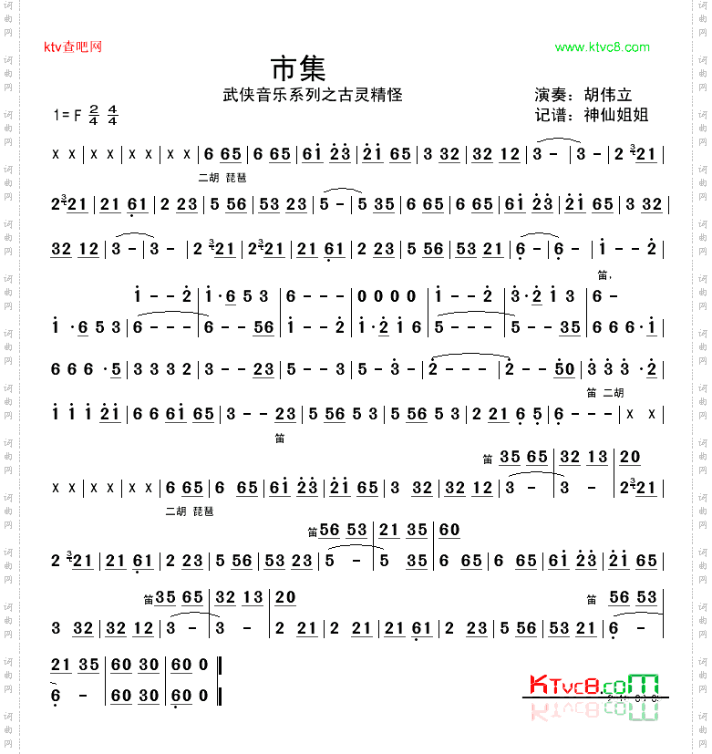 市集醉拳武侠音乐系列之古灵精怪