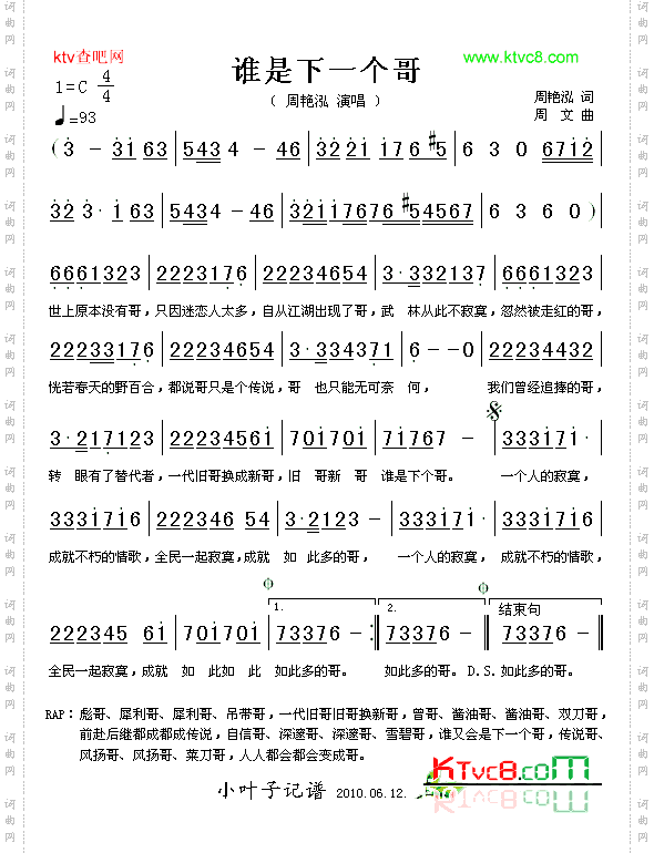 谁是下一个哥