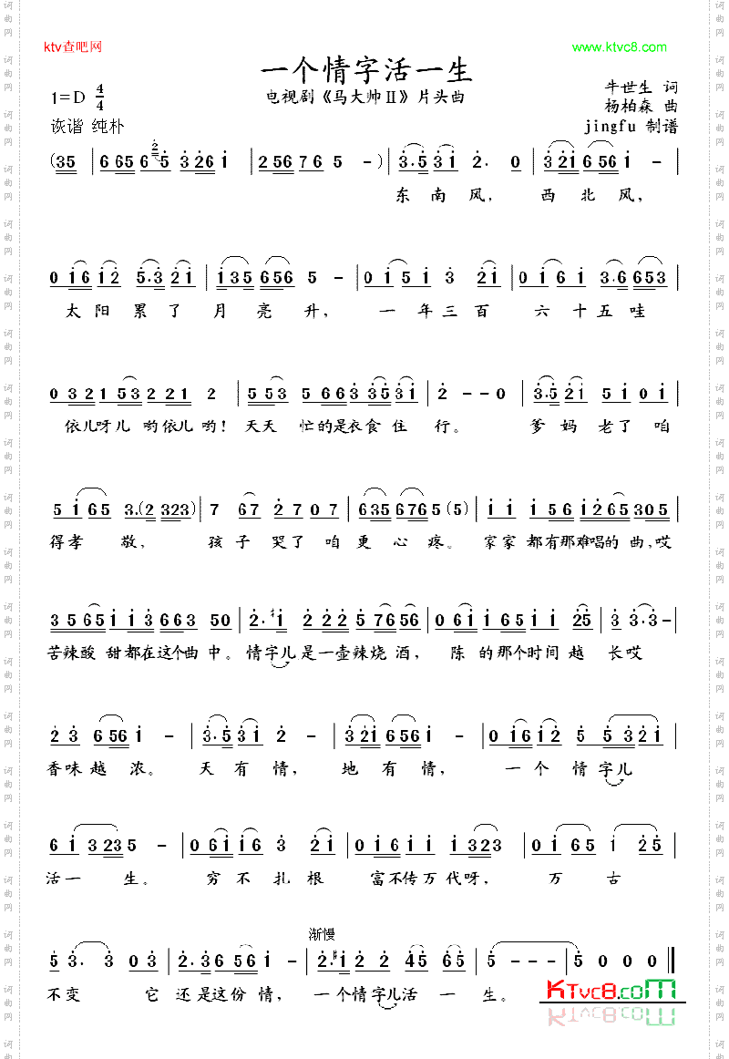 一个情字活一生