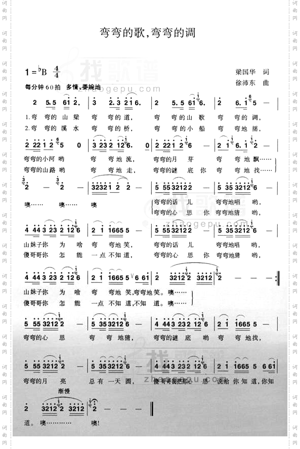 弯弯的歌弯弯的调