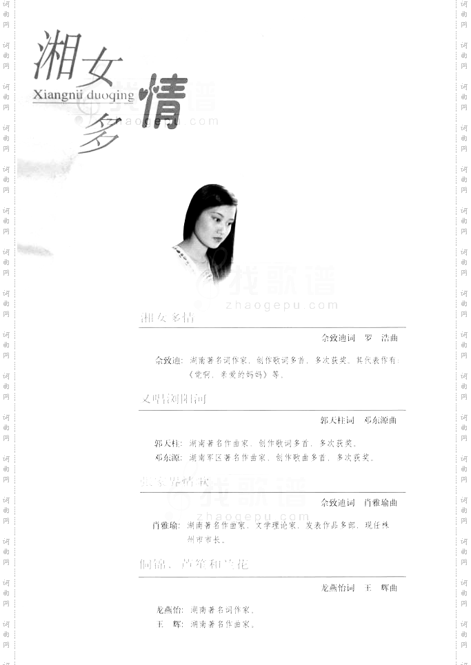 弯弯的歌弯弯的调