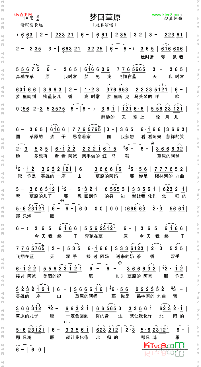 梦回草原赵真版