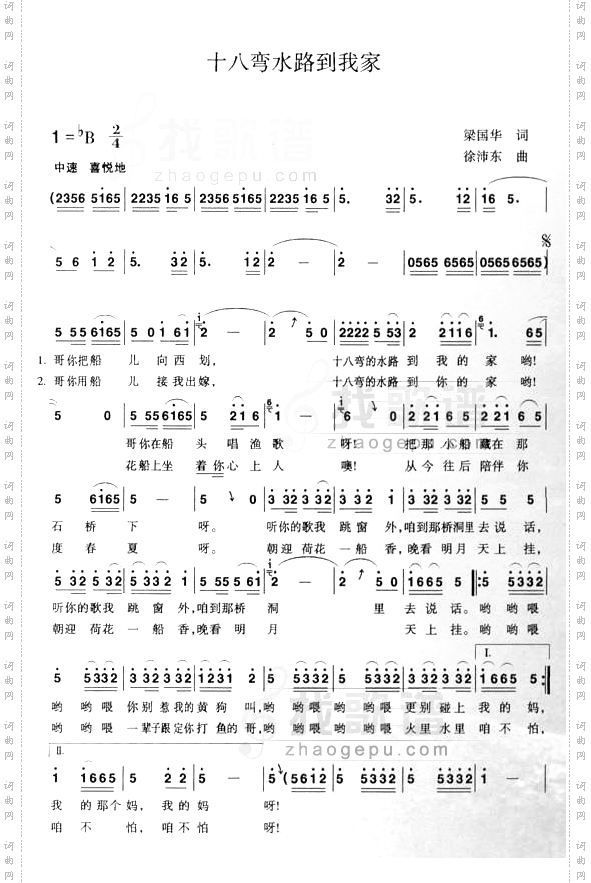 十八弯水路到我家