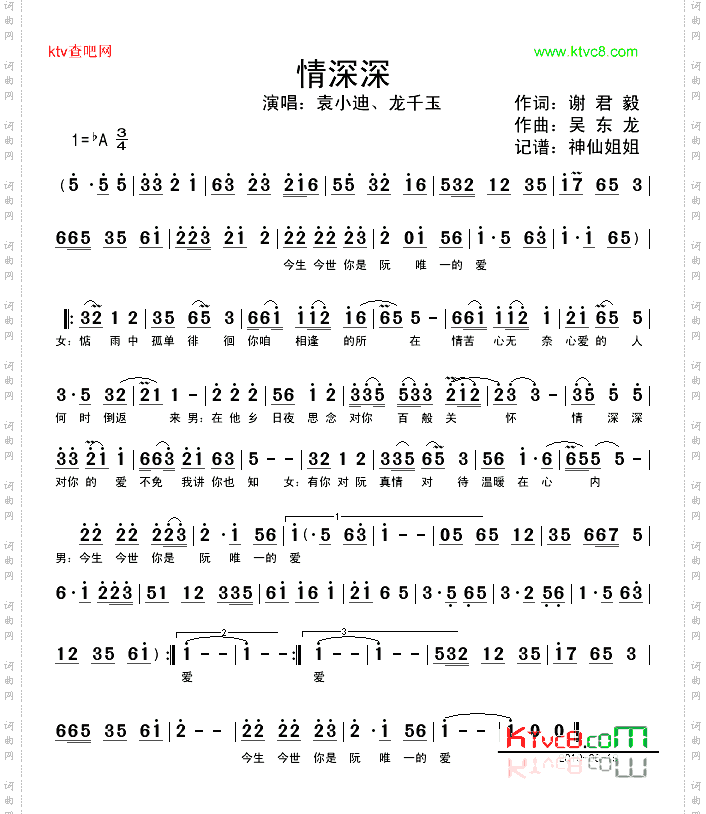 情深深闽南语