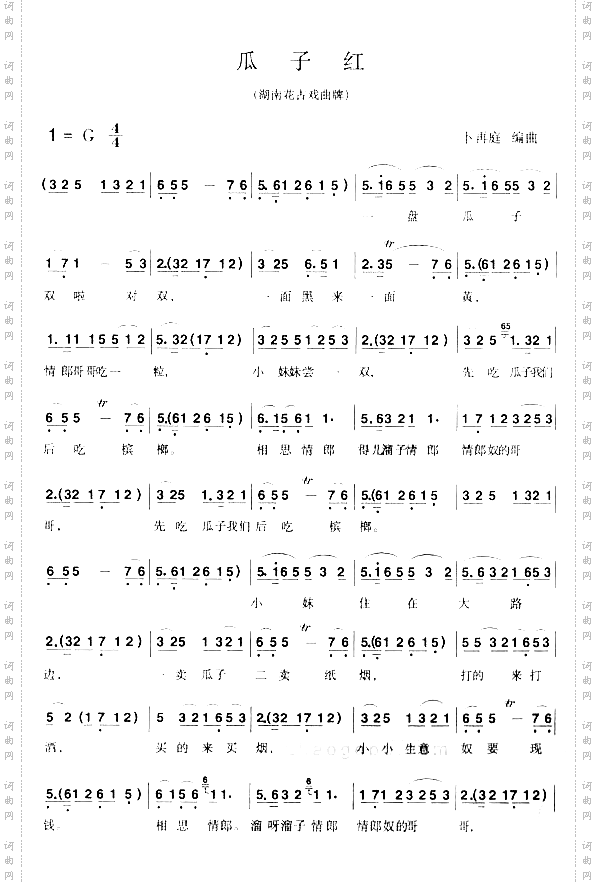 瓜子红