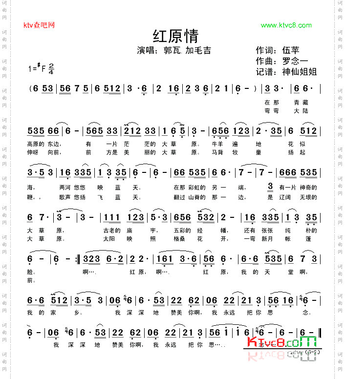 红原情