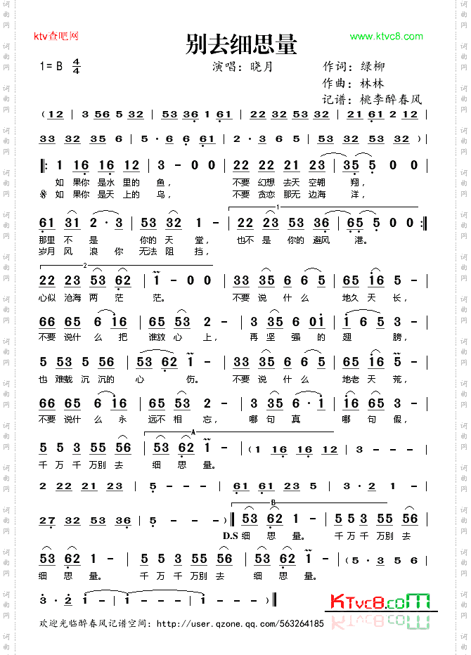 别去细思量