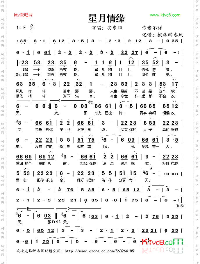 星月情缘