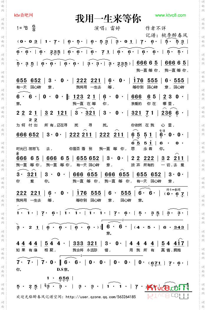 我用一生来等你