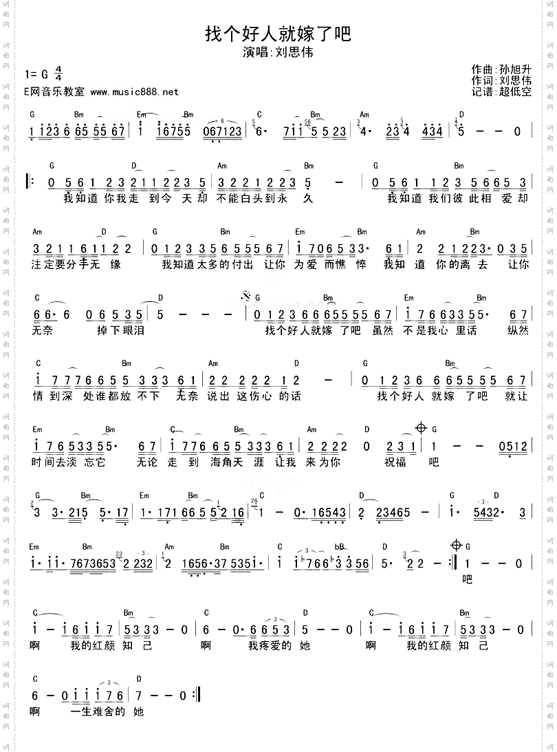 找个好人就嫁了吧简谱+和弦