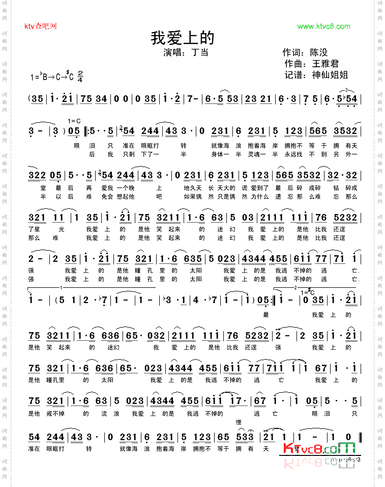 我爱上的