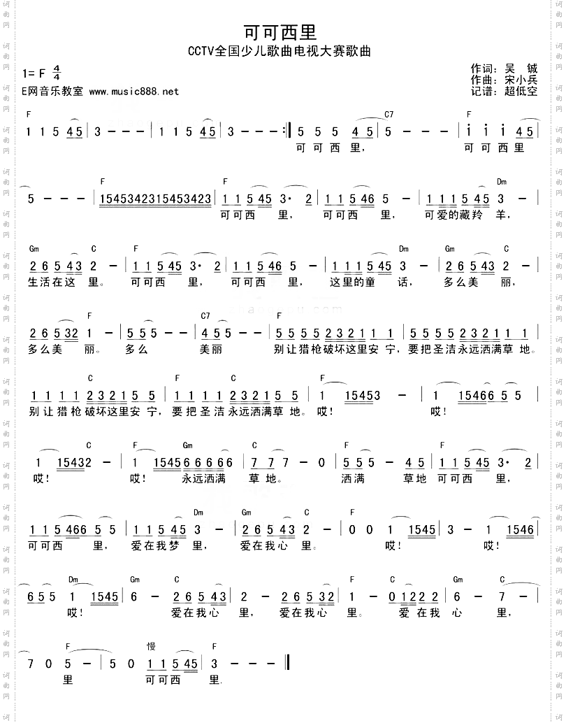 可可西里简谱