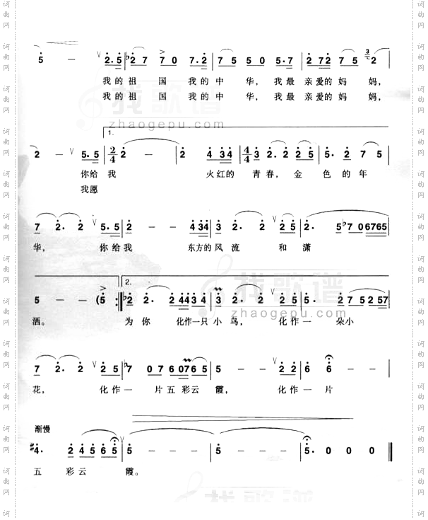 我爱你,我的中华