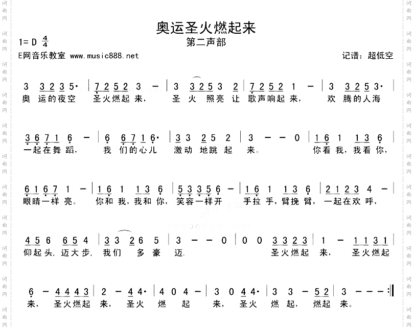 奥运圣火燃起来