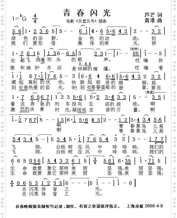 青春闪光电影女篮五号插曲