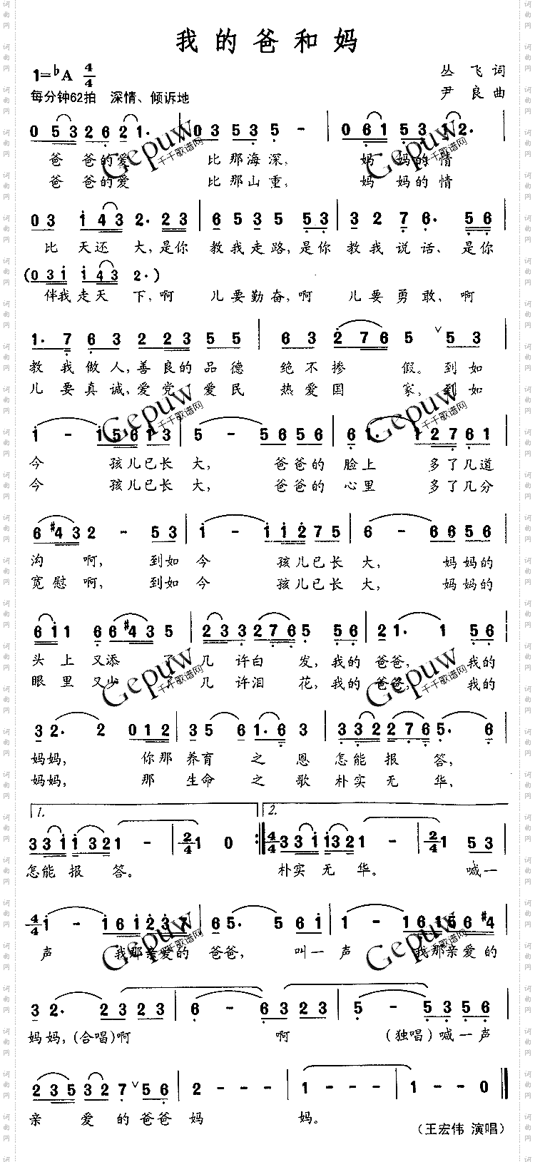 我的爸和妈