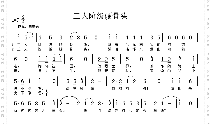工人阶级硬骨头高清晰图