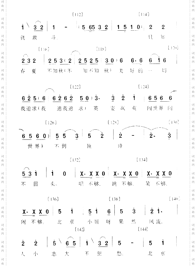 北京小妞