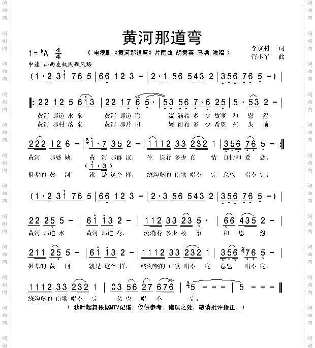 黄河那道弯电视剧《黄河那道弯》片尾曲