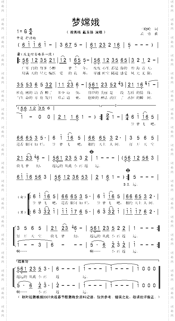 梦嫦娥