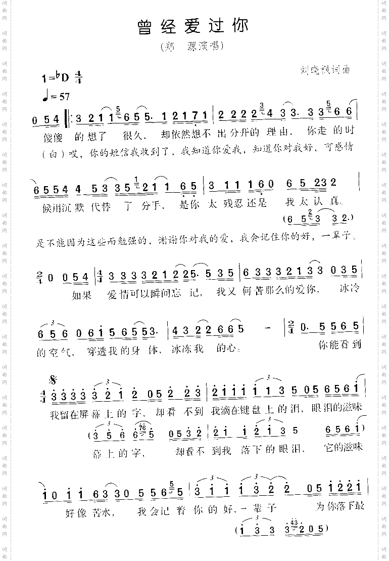 曾经爱过你