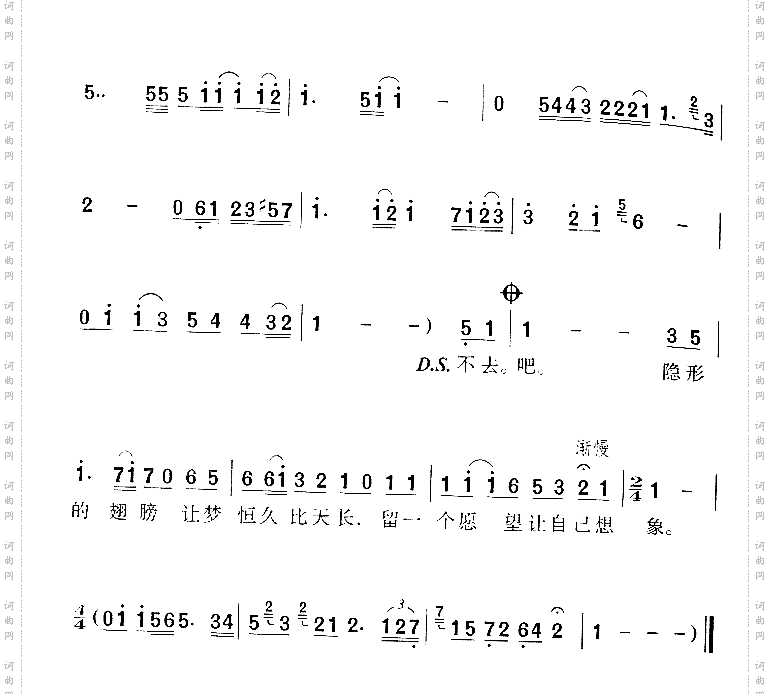 隐形的翅膀