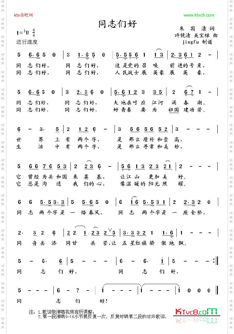 同志们好