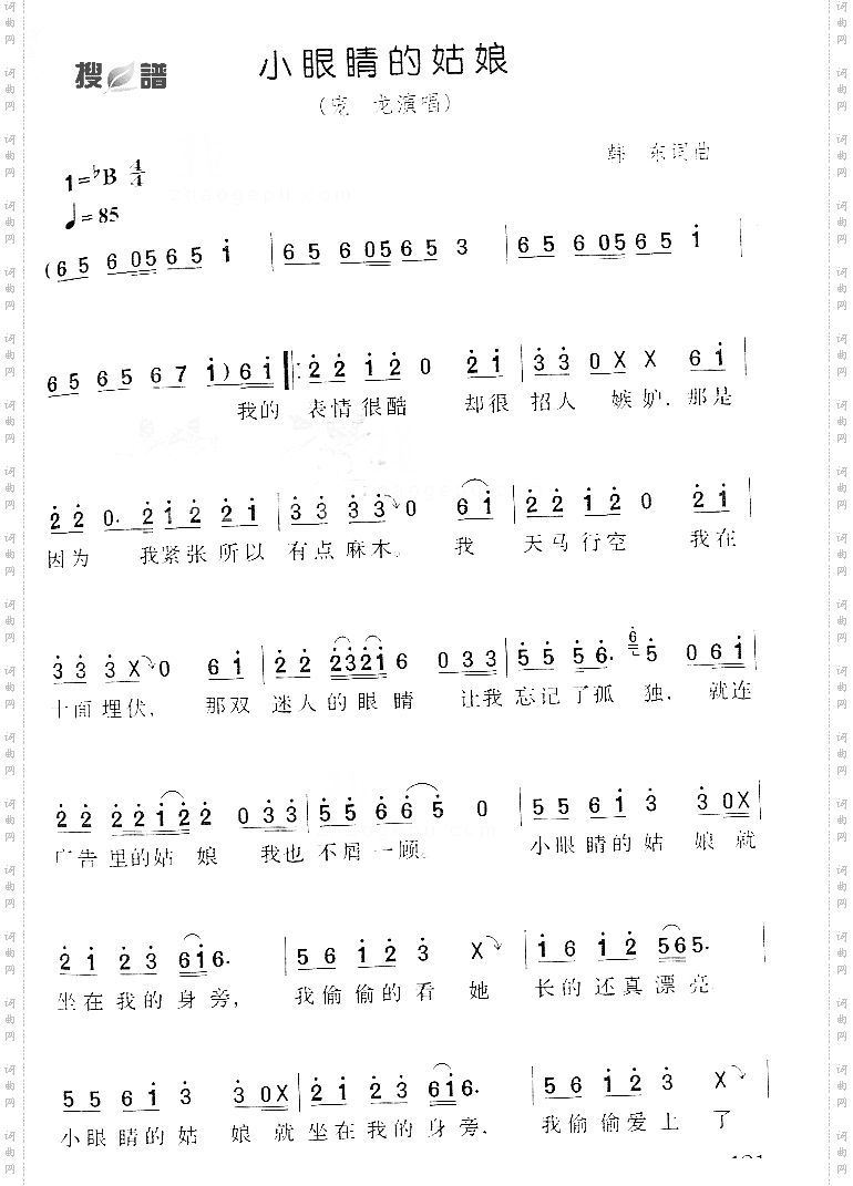 小眼睛的姑娘