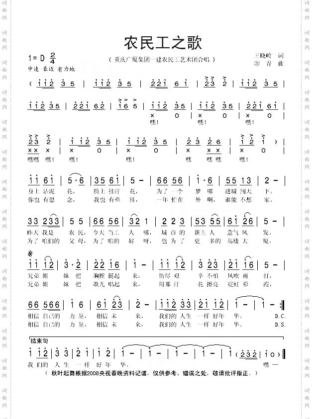 农民工之歌