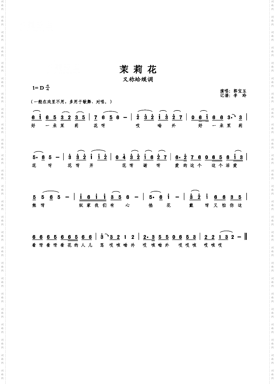 蛤蟆调茉莉花