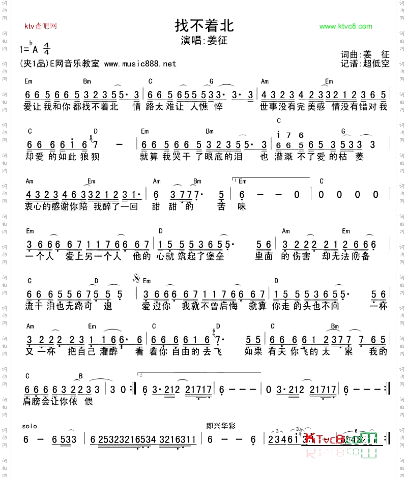 找不着北
