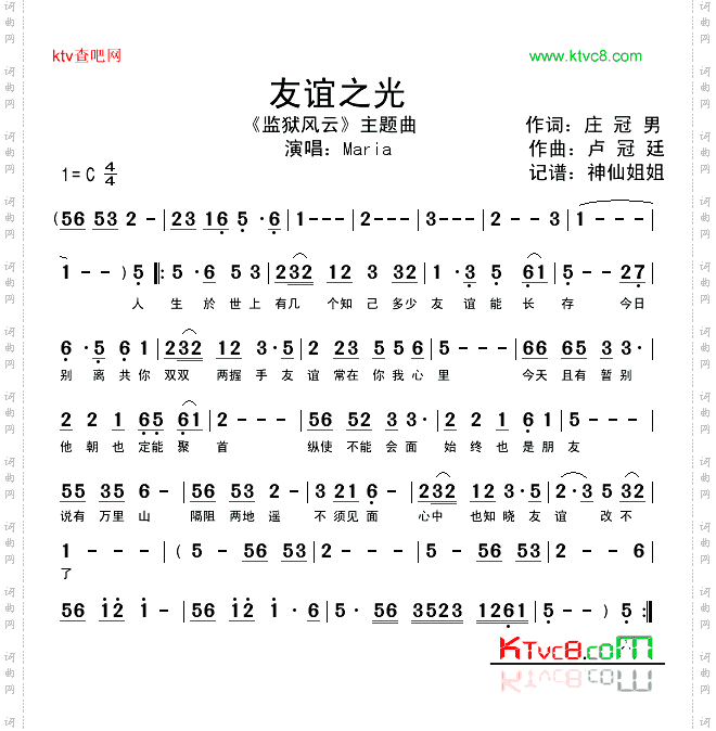 友谊之光