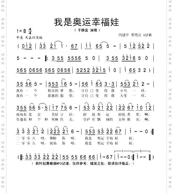 我是奥运幸福娃