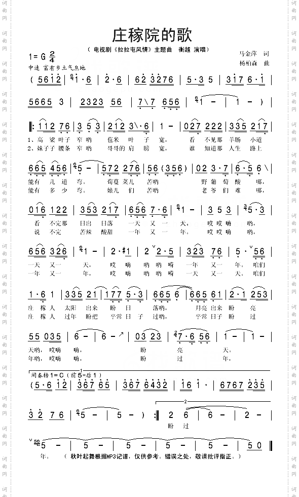 庄稼院的歌_电视剧《拉拉屯风情》主题歌