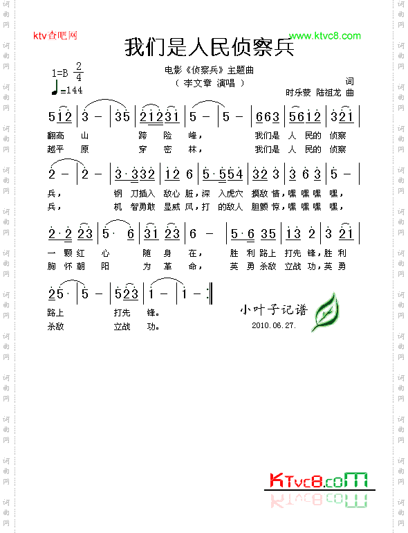 我们是人民侦察兵