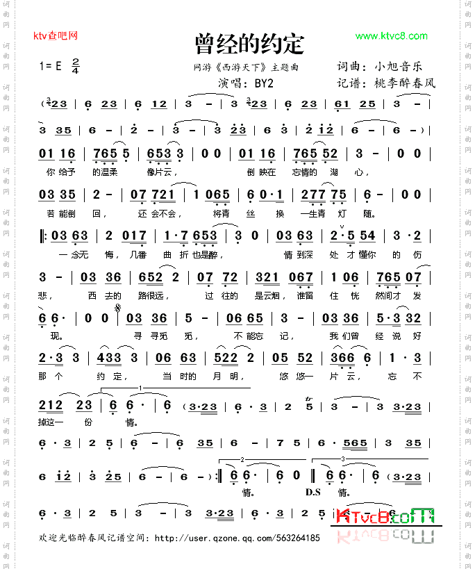 曾经的约定（网游《西游天下》主题曲）