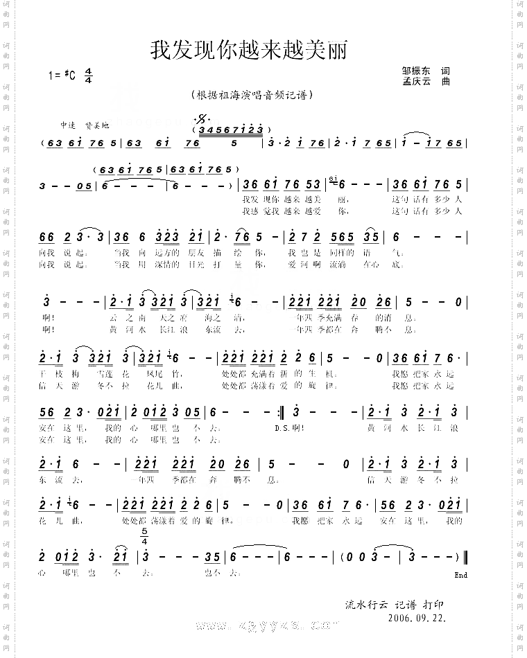 我发现你越来越美丽