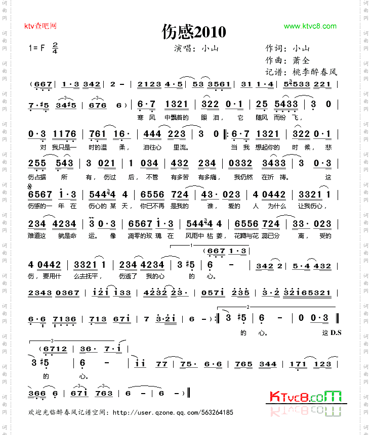 伤感2010