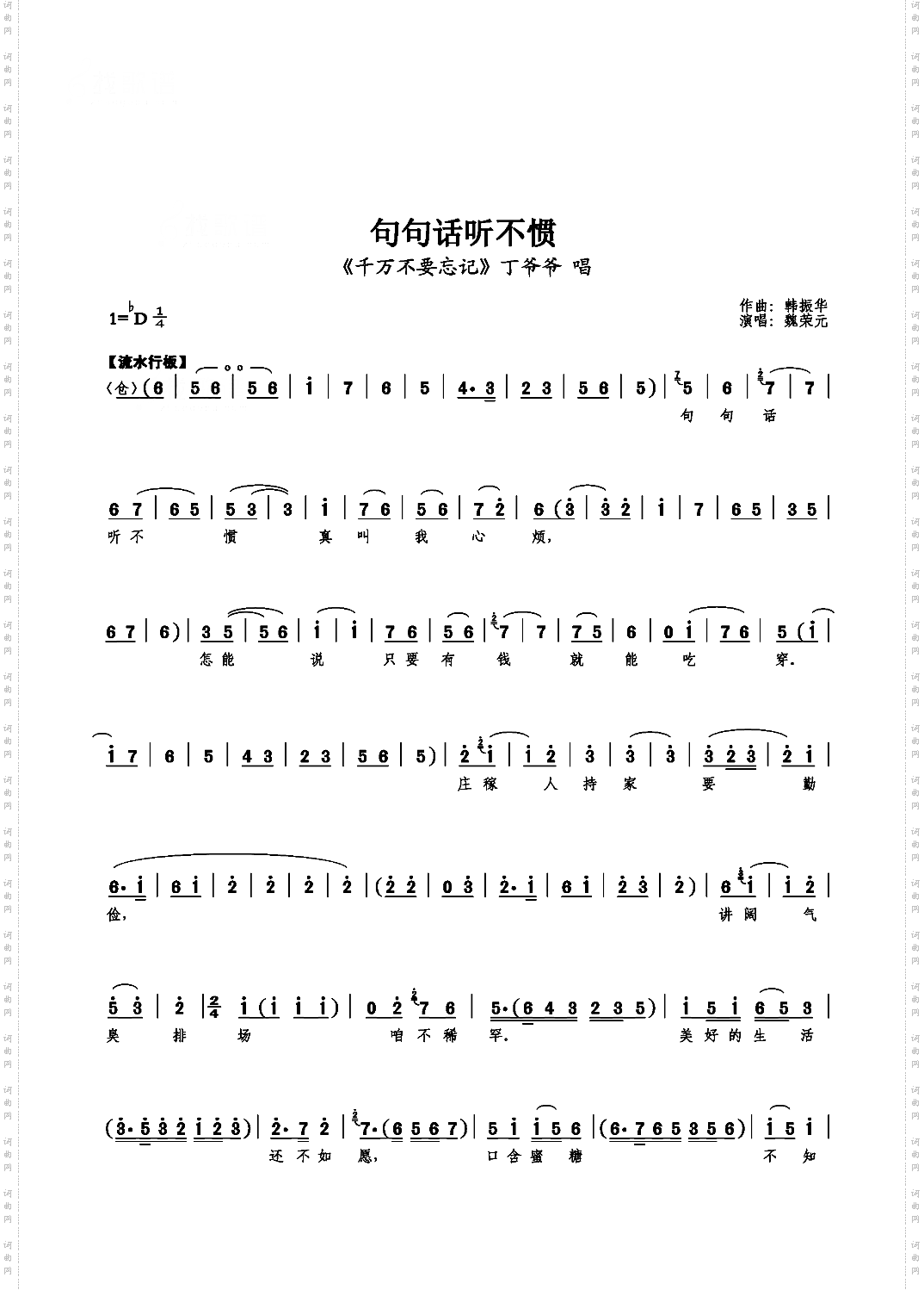 句句话听不惯
