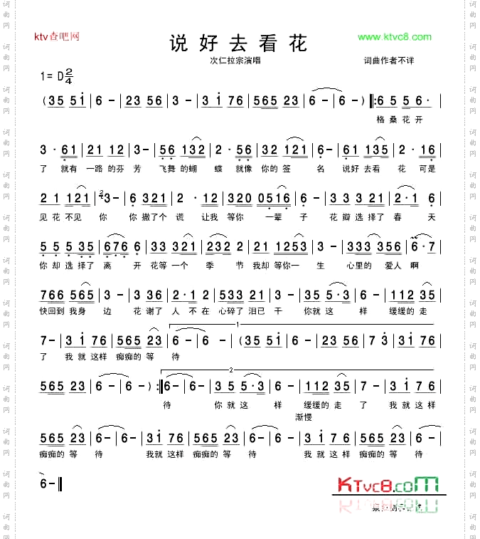 说好去看花