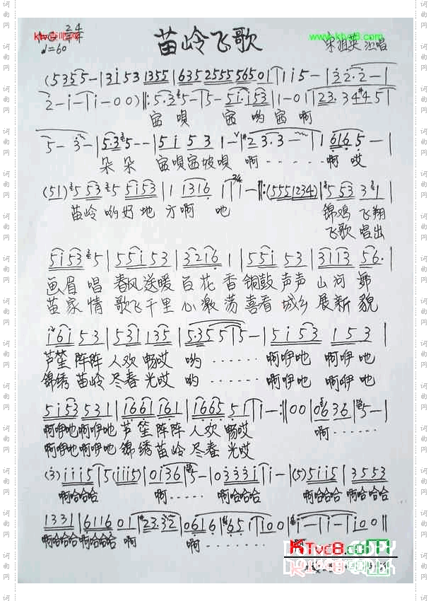 苗岒飞歌