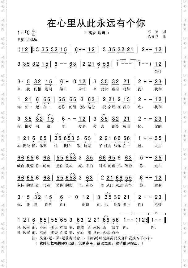 在心里从此永远有个你