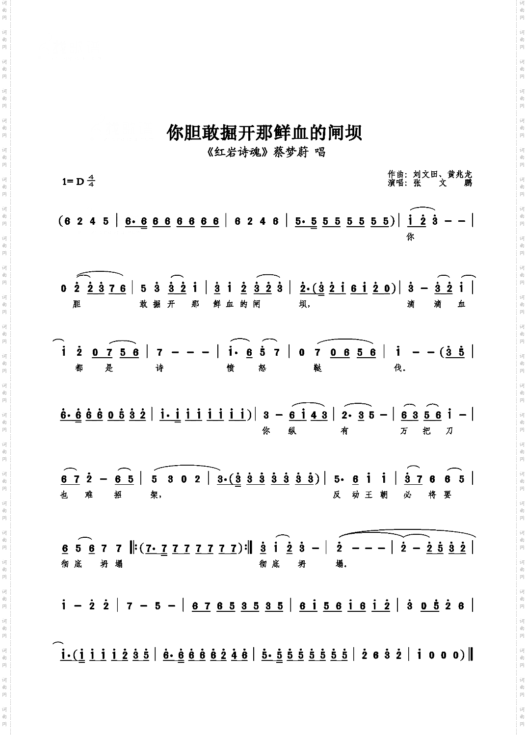 你胆敢掘开那鲜血的闸坝